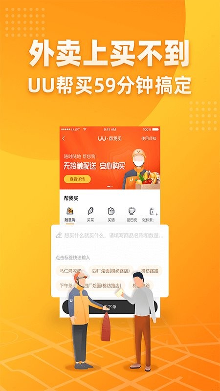 UU跑腿跑男端app