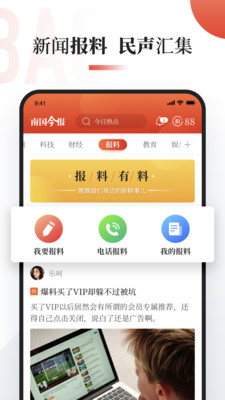 南国今报APP
