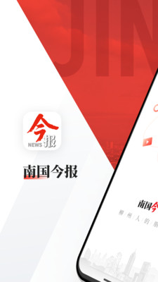 南国今报APP