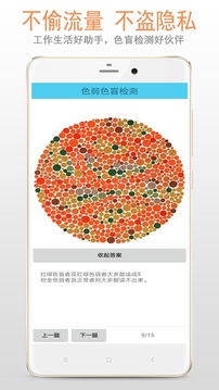 色盲色弱检测app