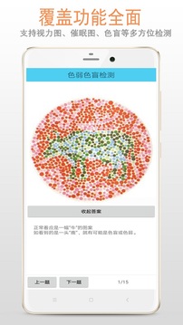 色盲色弱检测app