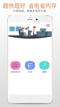 色盲色弱检测app