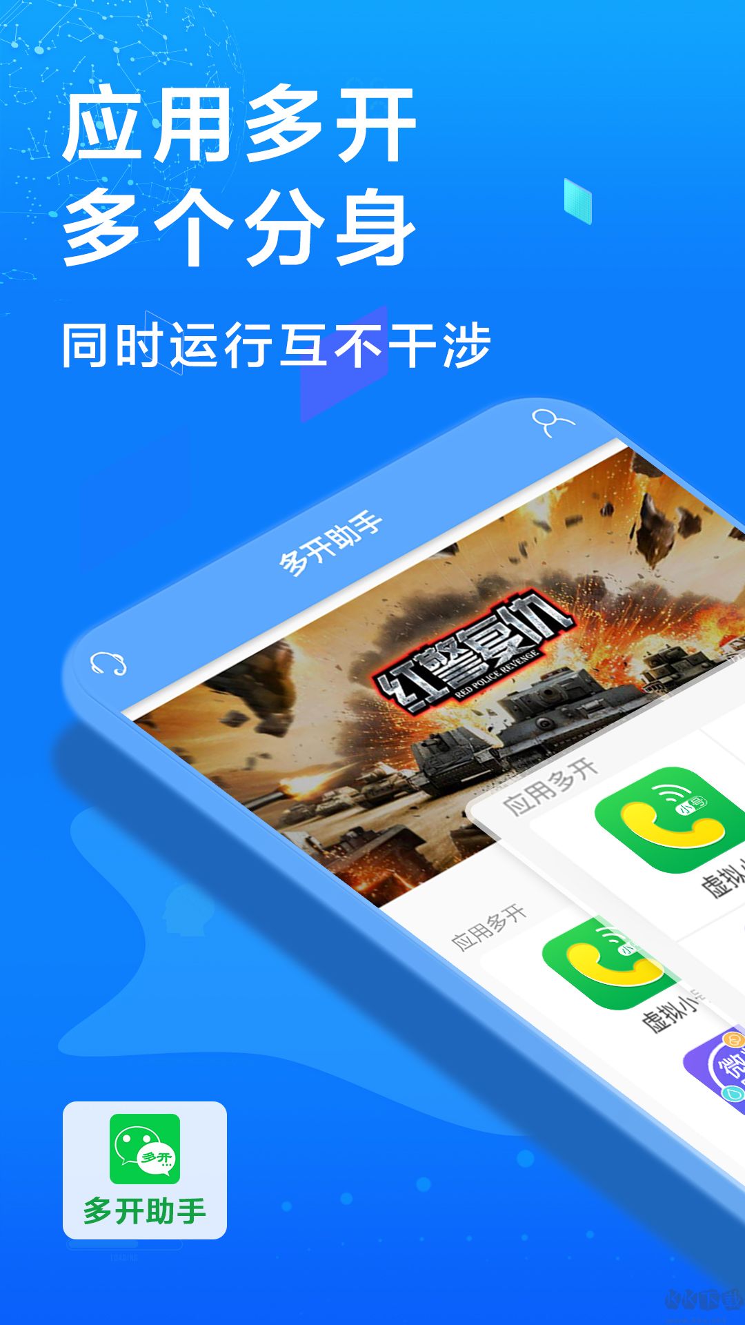 多开助手下载2023最新版