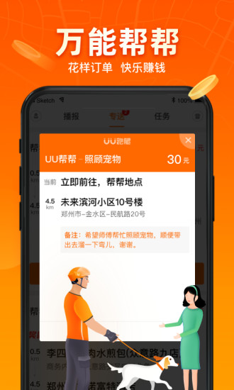 UU跑腿跑男端官方下载