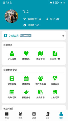 Goal APP(健身私教)