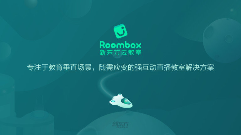 新东方云教室APP