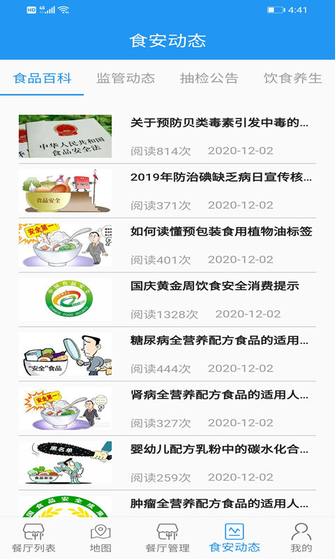 重庆阳光食品APP