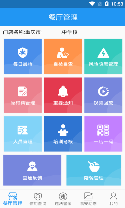 重庆阳光食品APP