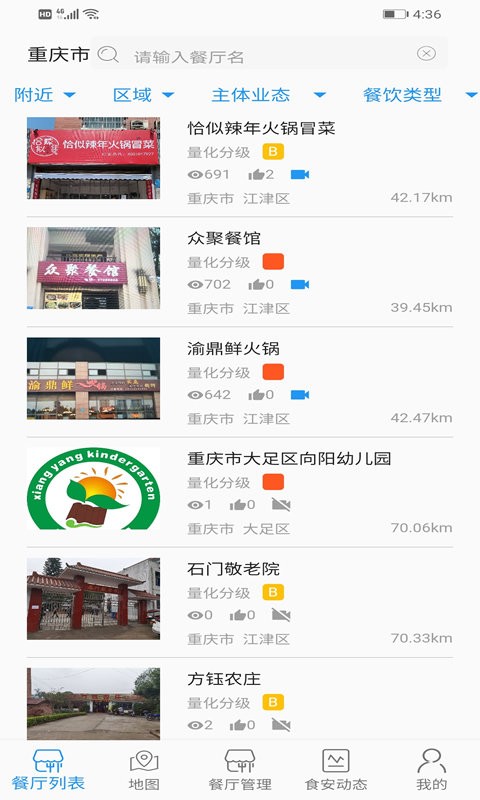 重庆阳光食品APP