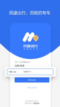民途出行网约车