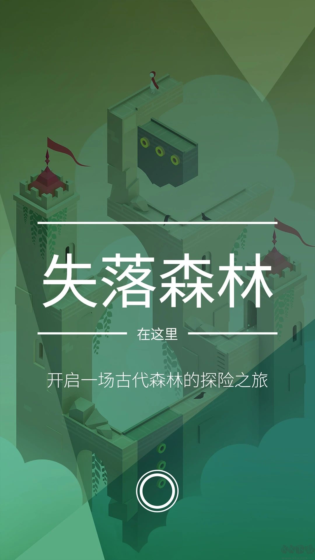 纪念碑谷2免费完整版