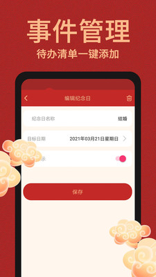 中国万年历APP