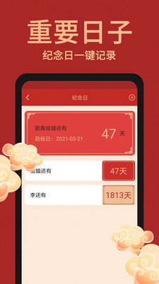 中国万年历APP