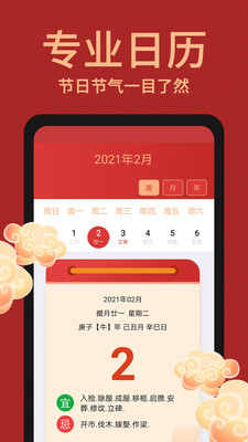中国万年历APP