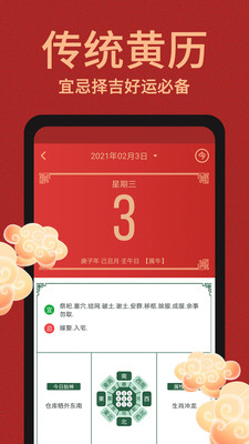 中国万年历APP