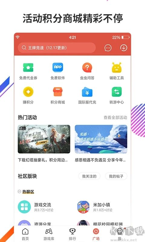 虫虫助手旧版本