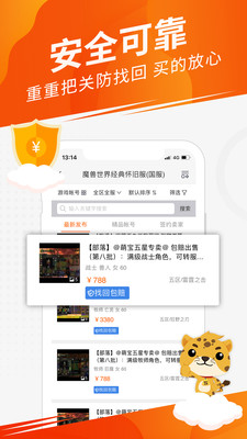 5173游戏交易APP