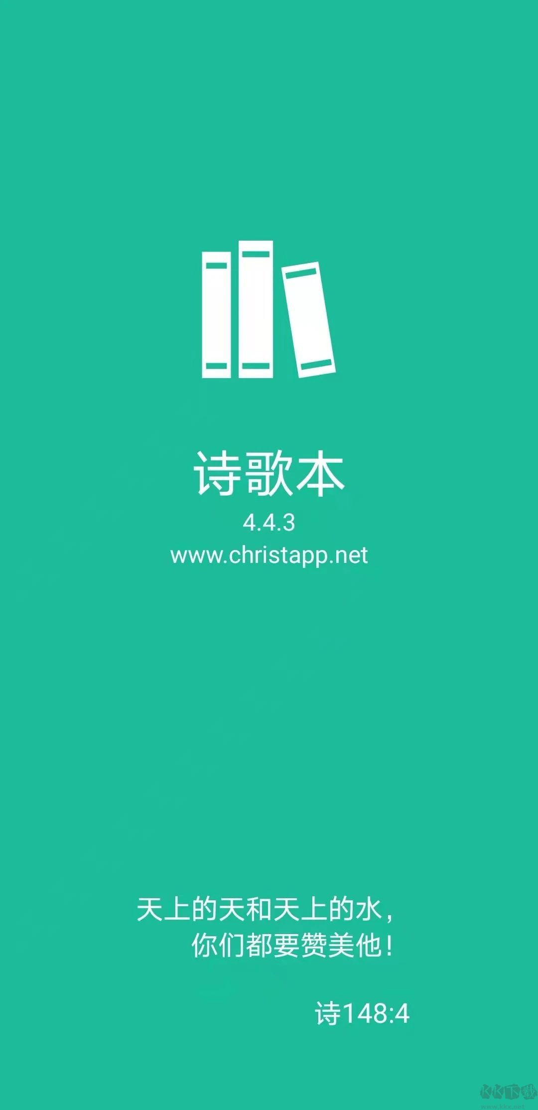 赞美诗歌本APP