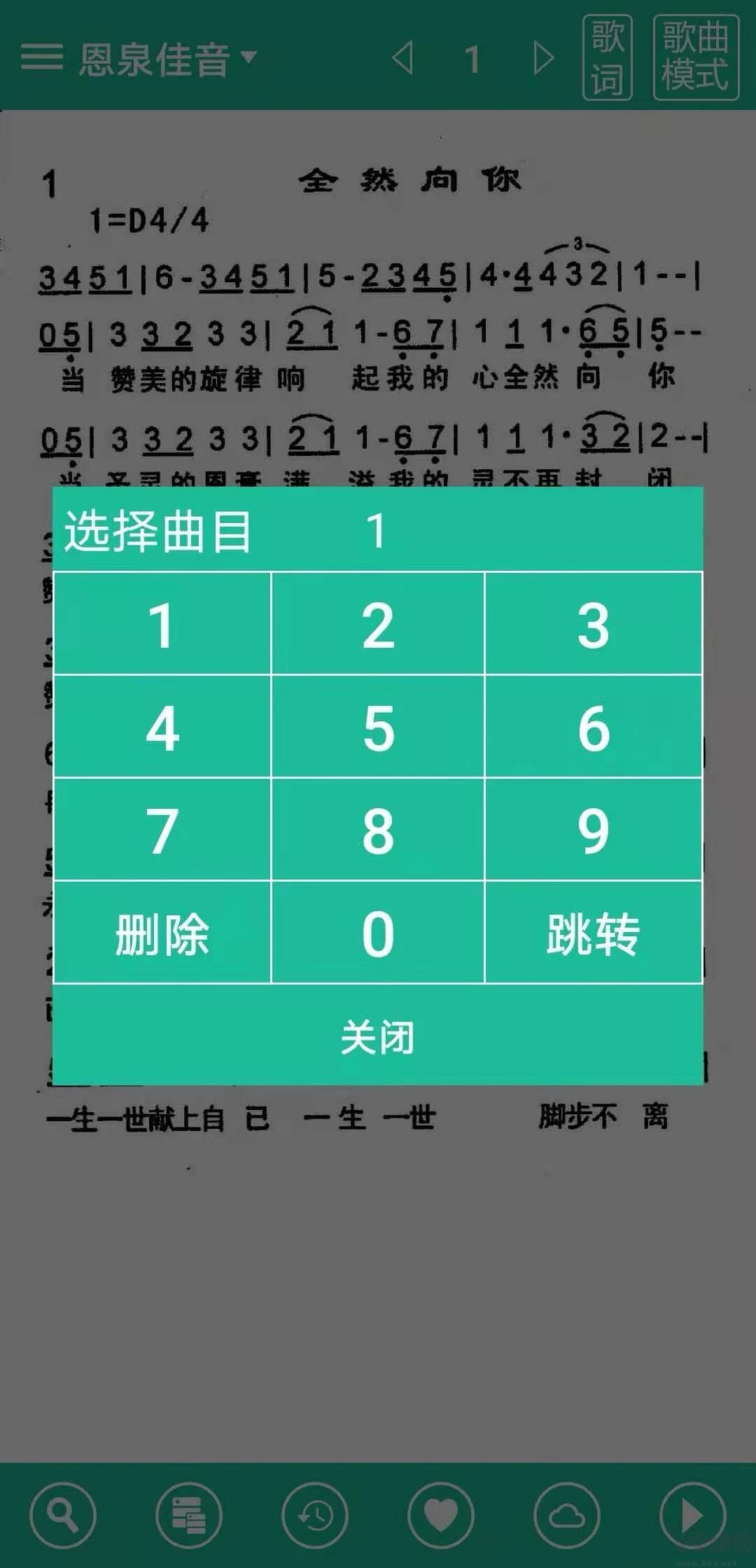 赞美诗歌本APP