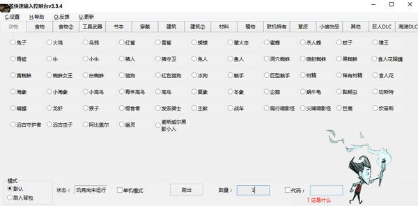 饥荒控制台代码自动输入工具下载