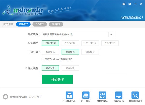 U盘启动盘制作工具免费版下载