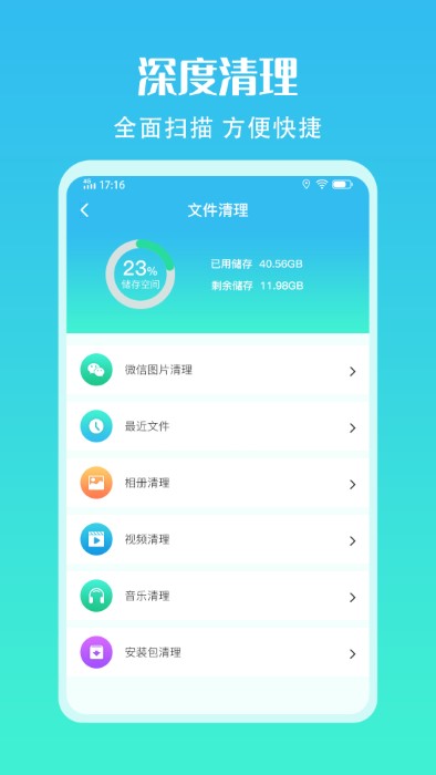 手机加速清理管家