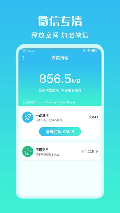 手机加速清理管家