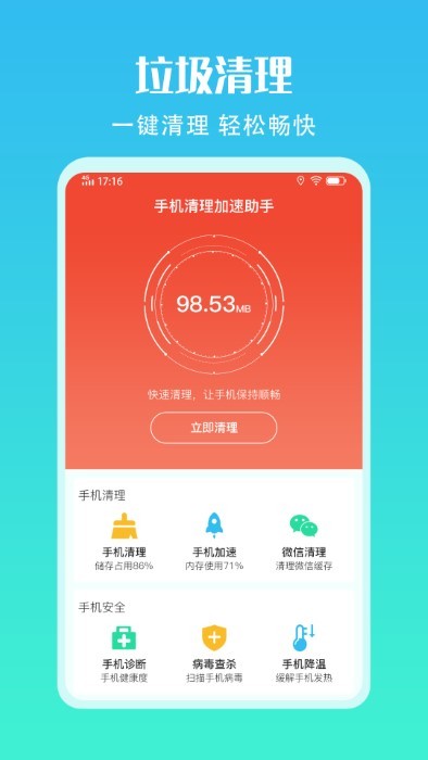 手机加速清理管家