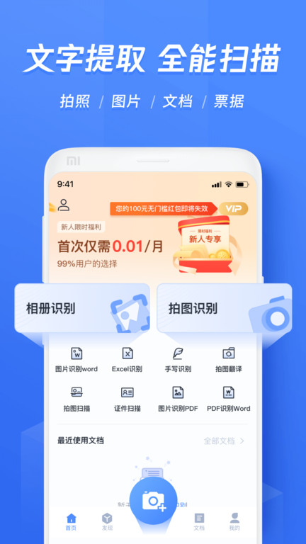迅捷文字识别APP
