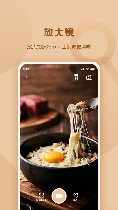 标准放大镜APP