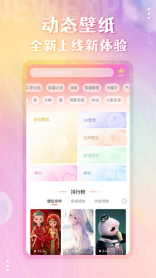 动态壁纸精灵APP