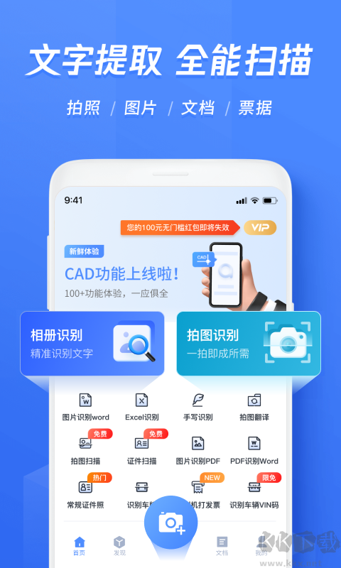 迅捷文字识别官方下载手机版