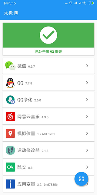 太极模块(XPosed)