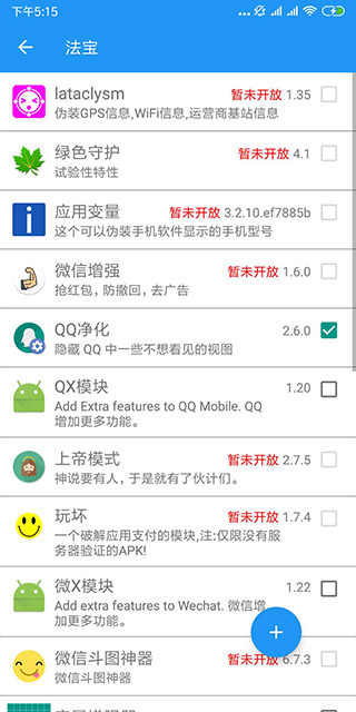太极模块(XPosed)