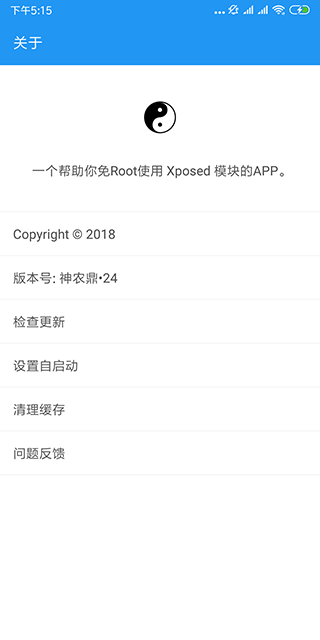太极模块(XPosed)