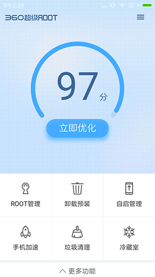 360超级ROOT官方下载