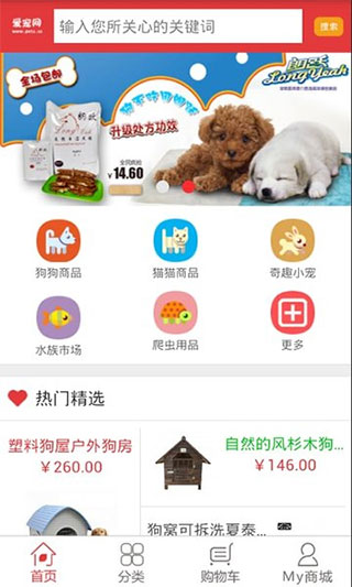爱宠网商城