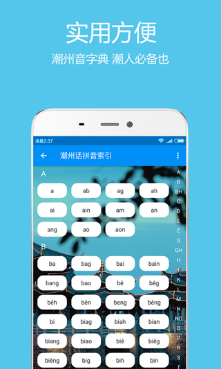 潮州音字典APP