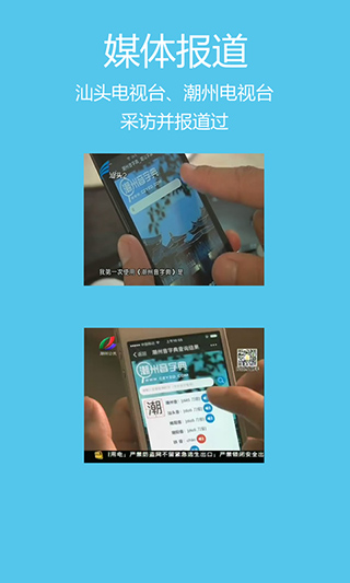 潮州音字典APP