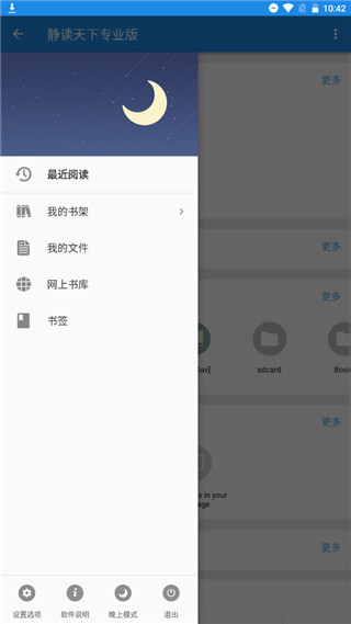 静读天下专业版APP