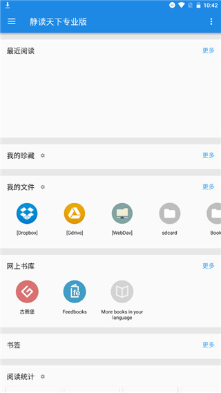 静读天下专业版APP