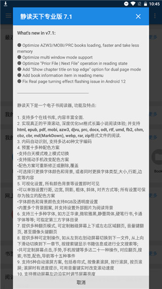 静读天下专业版APP
