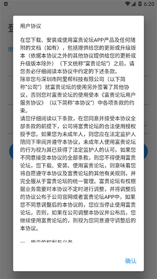 富贵论坛APP