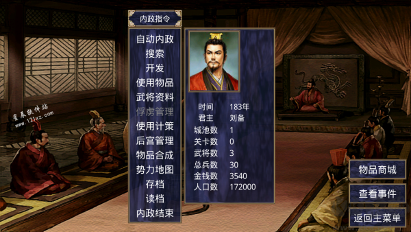 三国群英传2手游