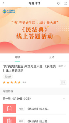 中移网大(中国移动网上大学)
