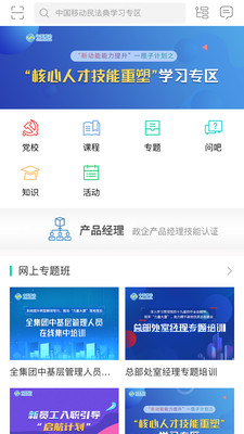中移网大(中国移动网上大学)