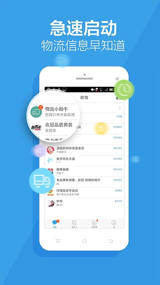 旺信手机版