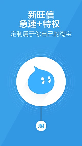 旺信手机版