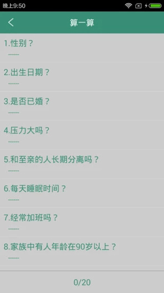 生命计算器APP