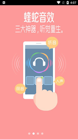 天天静听APP
